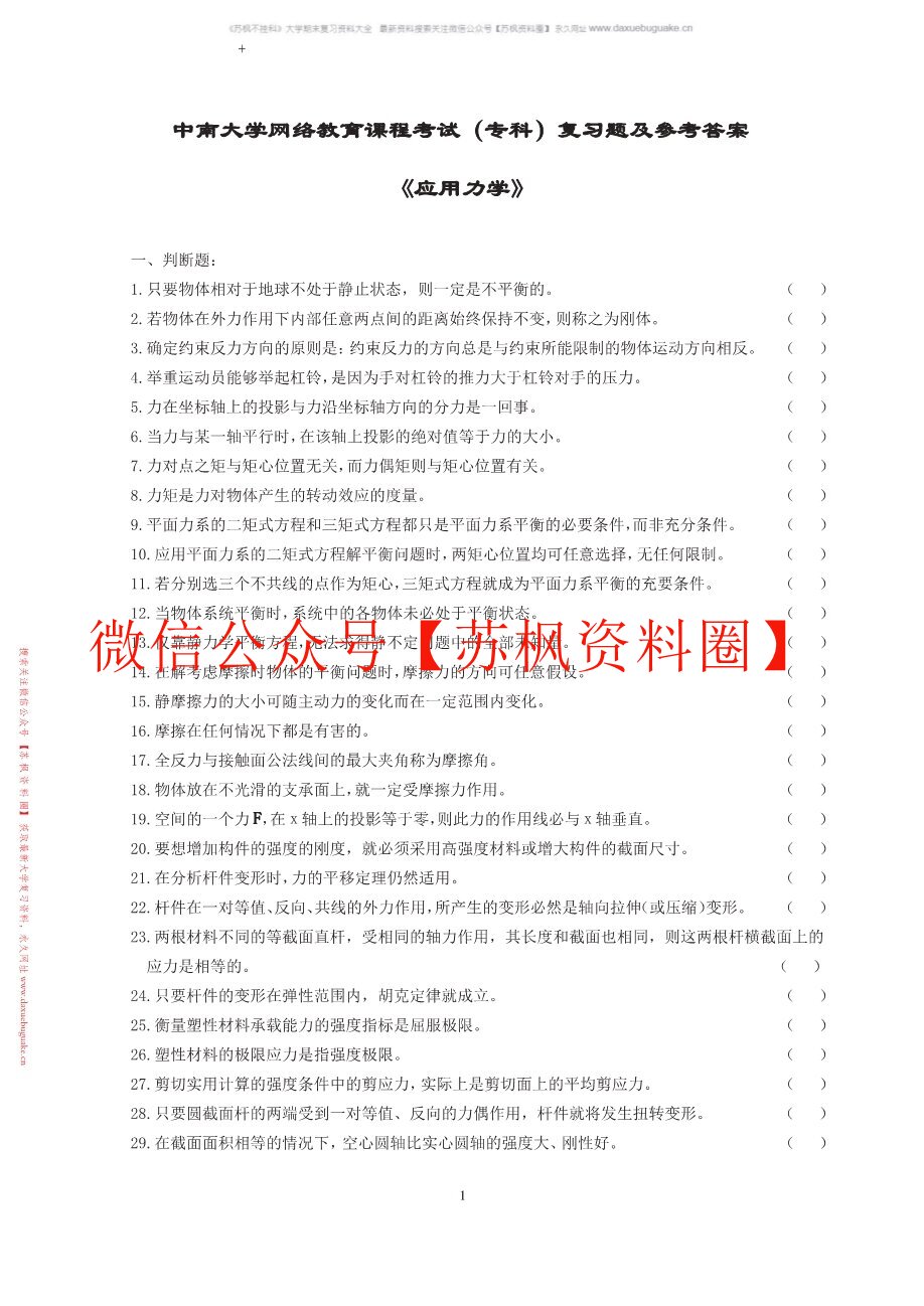 应用力学
